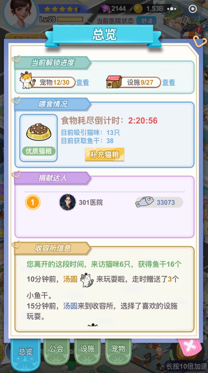 求加入热闹的工会截图