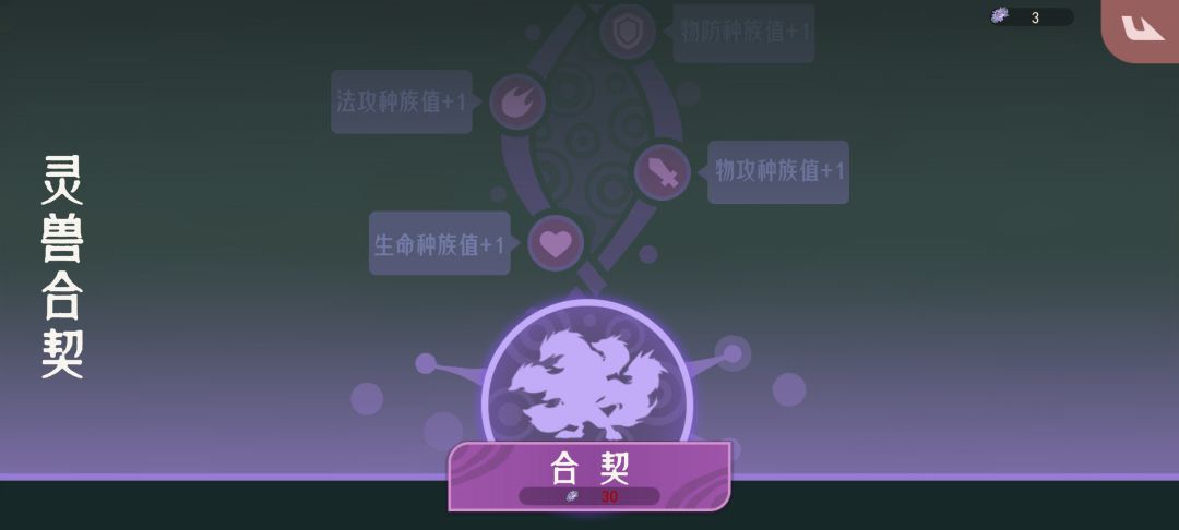 新手如何利用前期的无限重置无限刷合契截图