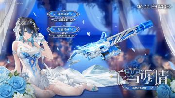 🌟《尘白禁区》二周年！新角色+福利拉满，射击+美少女的完美搭配