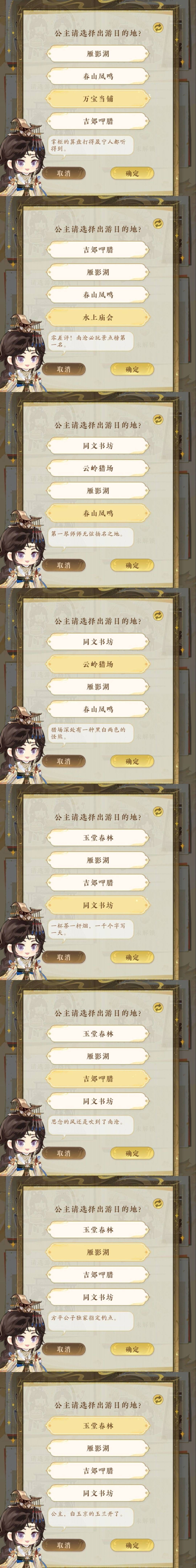 摇光录【珏华御台】活动攻略 3