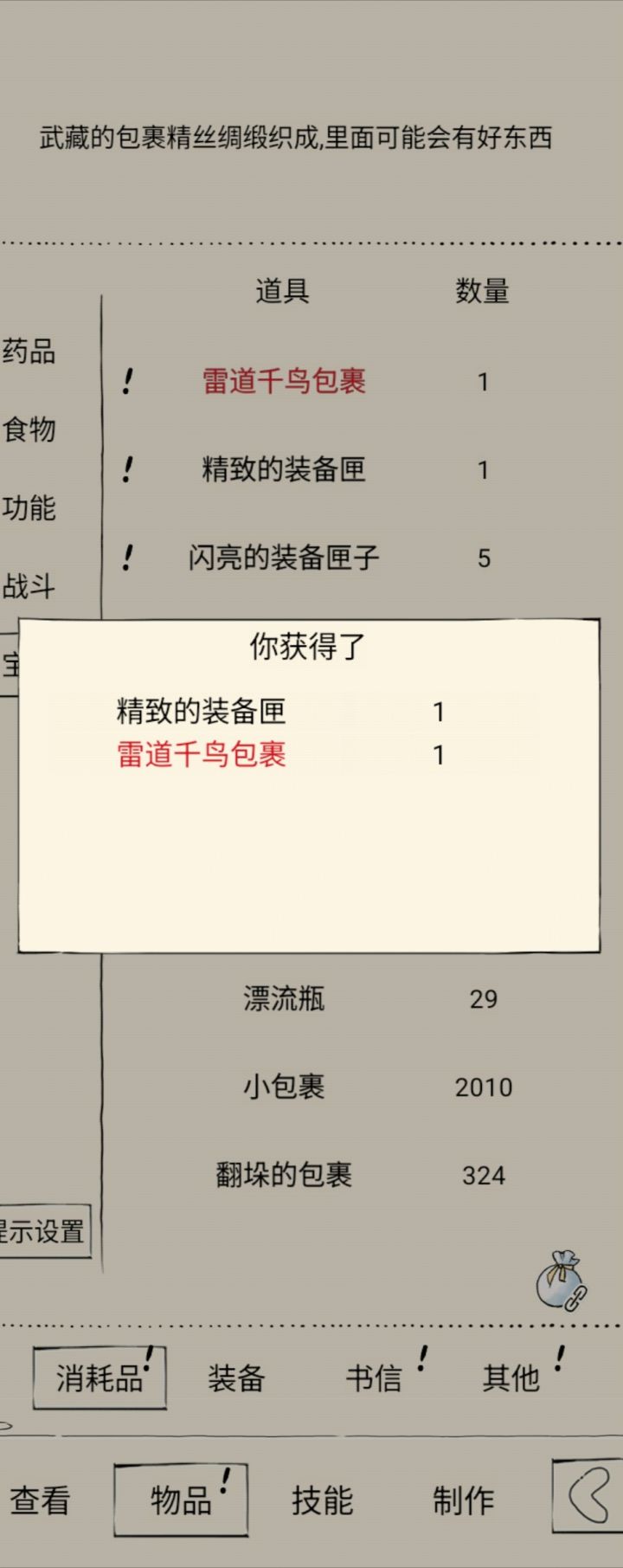 记录截图