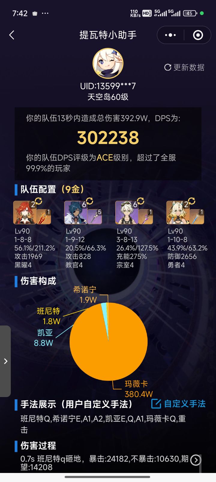 佬,请问零命讨龙教官茜特菈莉提升多大?截图