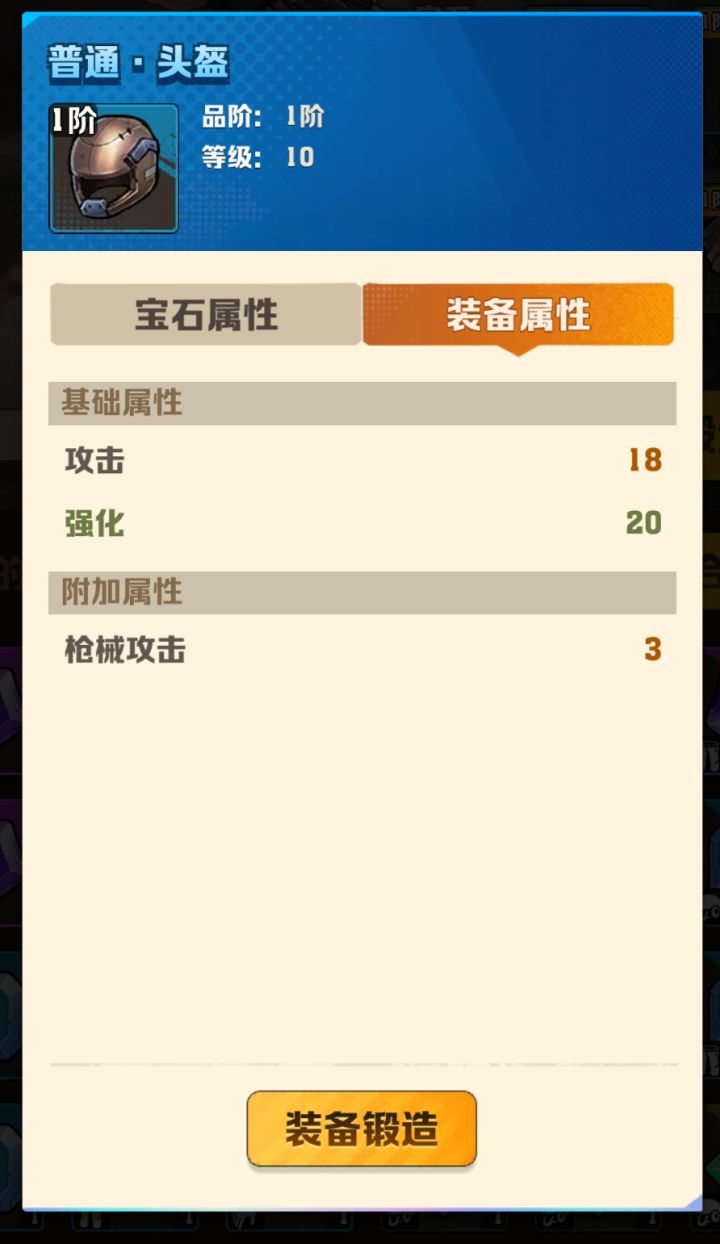 装备的品阶等级啥区别截图