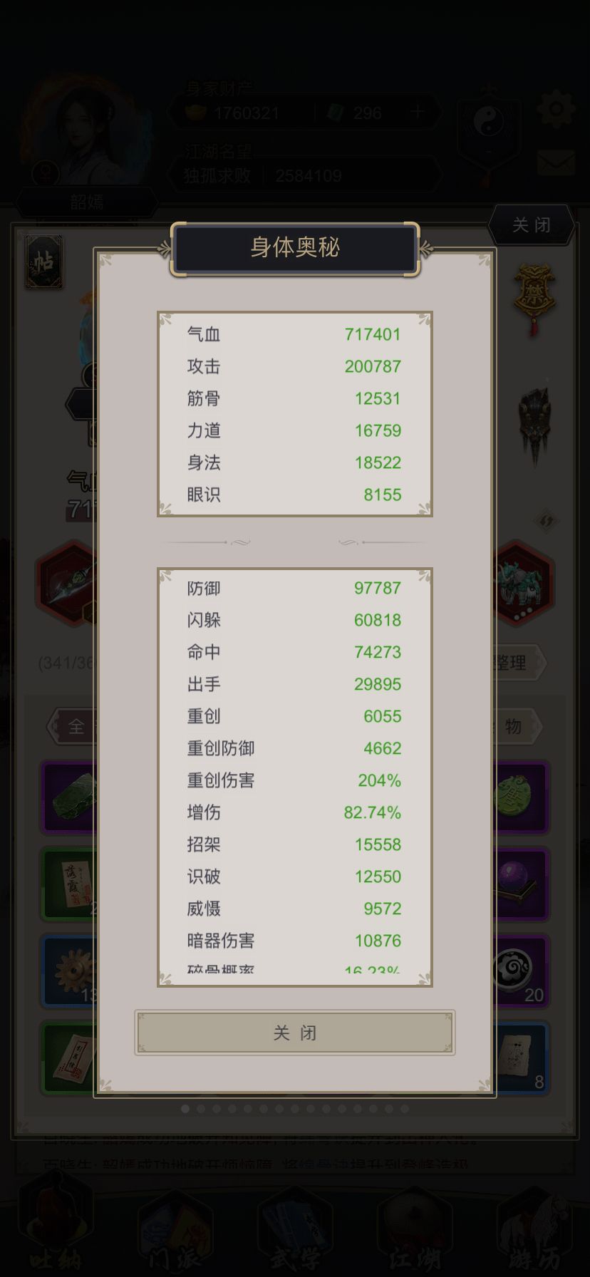重剑过弥3的属性? 1