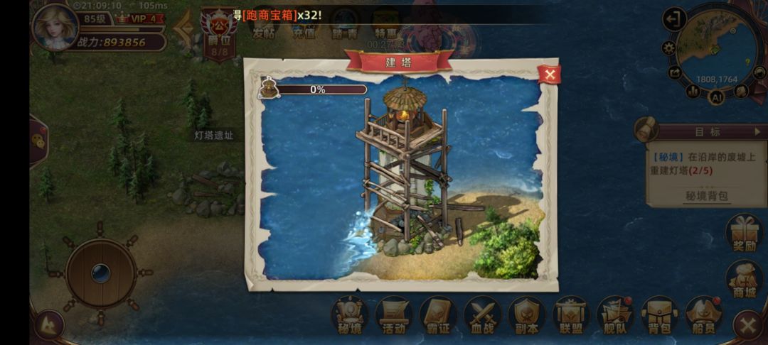 秘境(开拓新航线)85级本 3