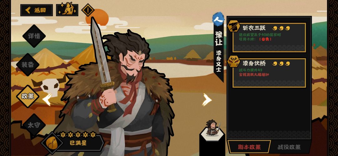 如果豫让舍义求生截图