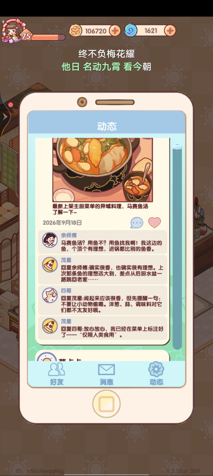 #游园惊梦微场景求赞,看见会回赞的截图