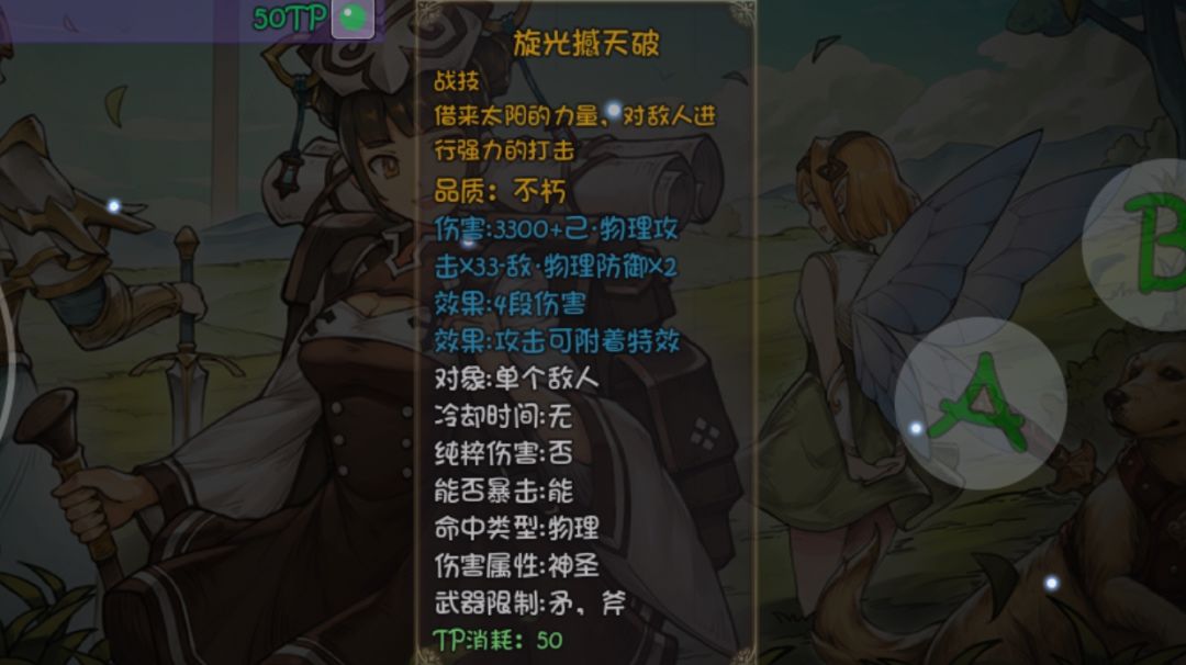 关于旋光撼天破技能等级测试截图