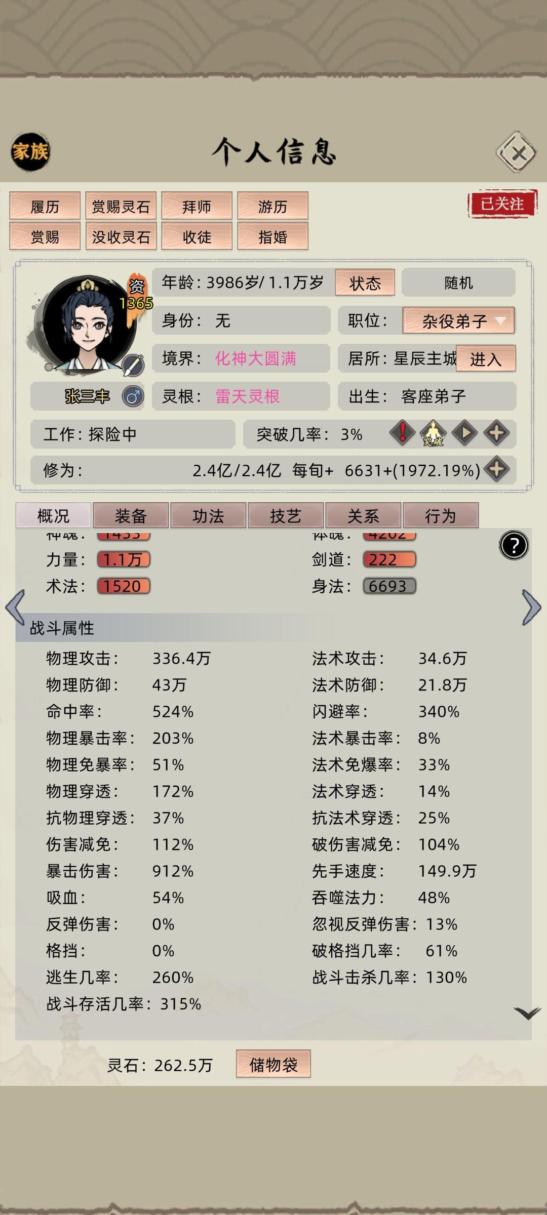 70个甲子荡魔，挂机终成天象境 2