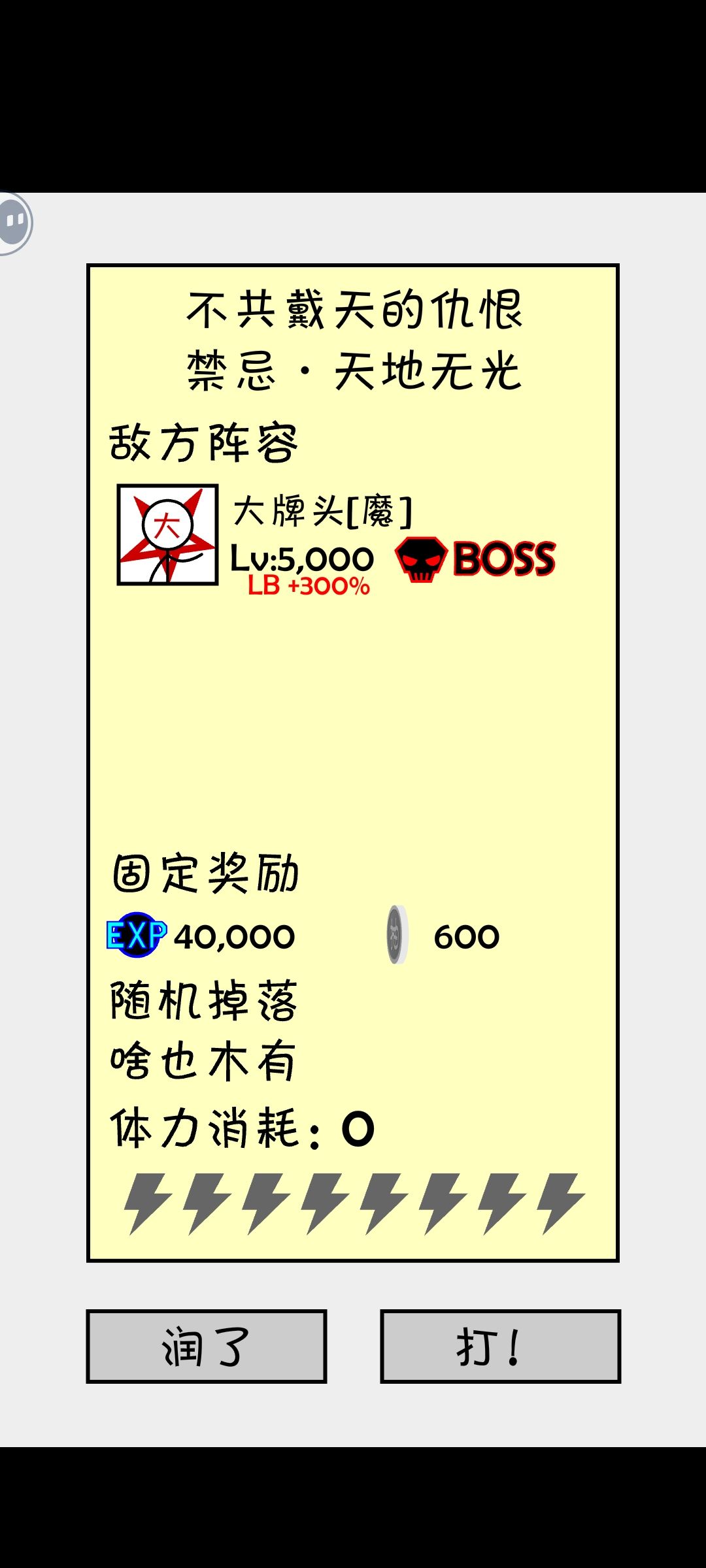 击败5000级敌人最轻松(费点时间) 3