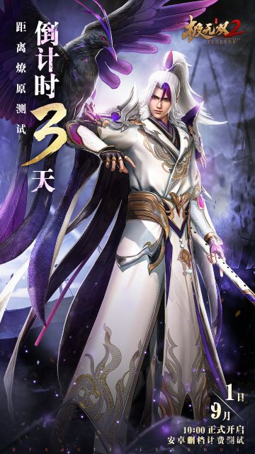 【测试预告】《极无双2》燎原测试倒计时3天