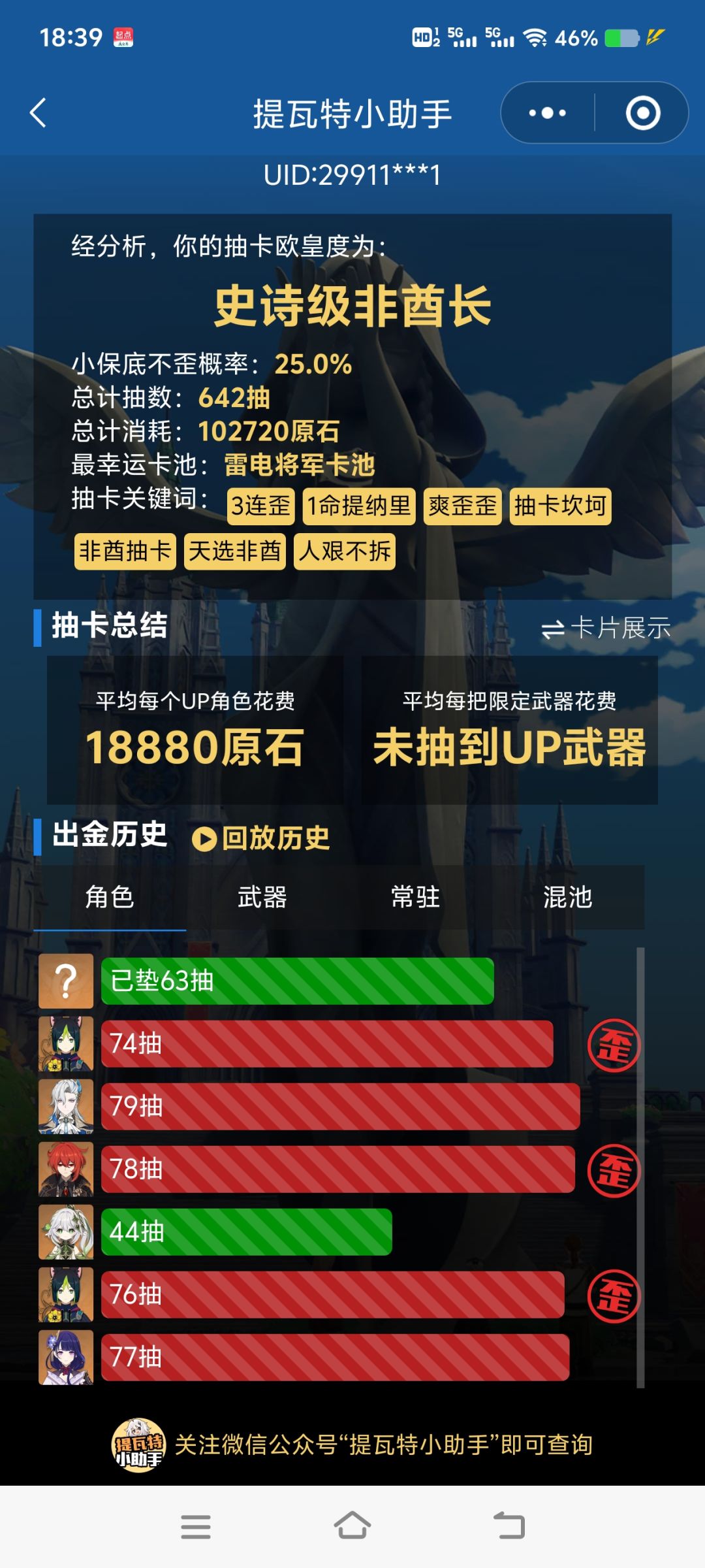 这样下去,卡池结束前最多抽个1命龙王了 1
