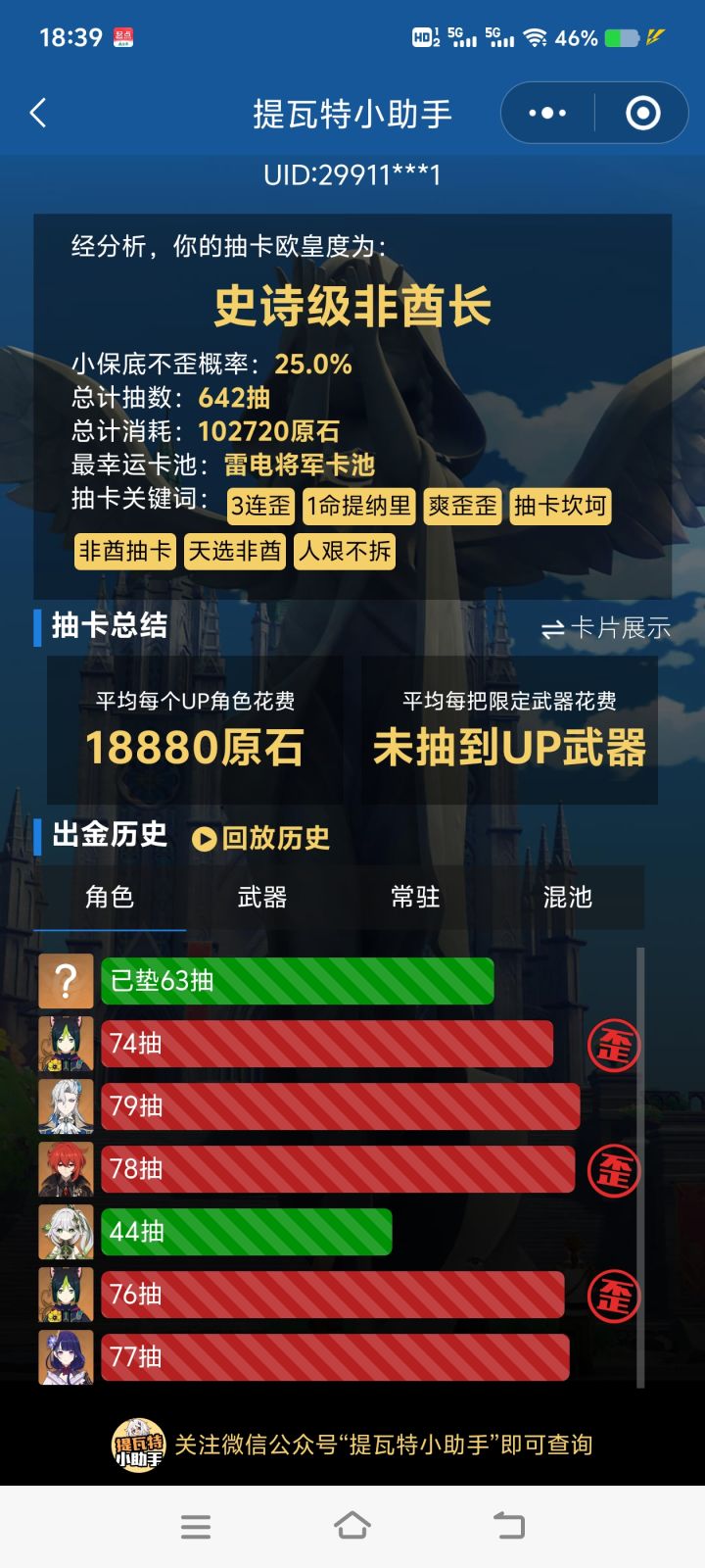 这样下去,卡池结束前最多抽个1命龙王了截图