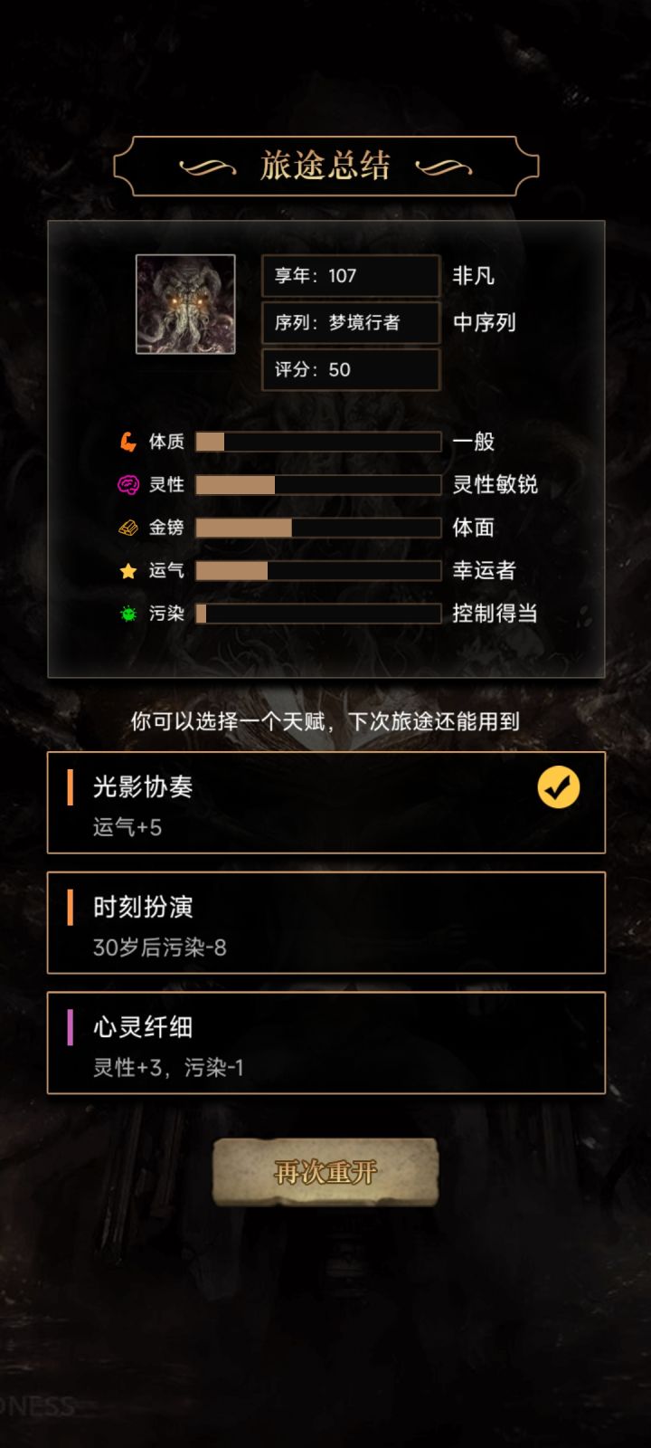 必定成神的局，突然死了？截图