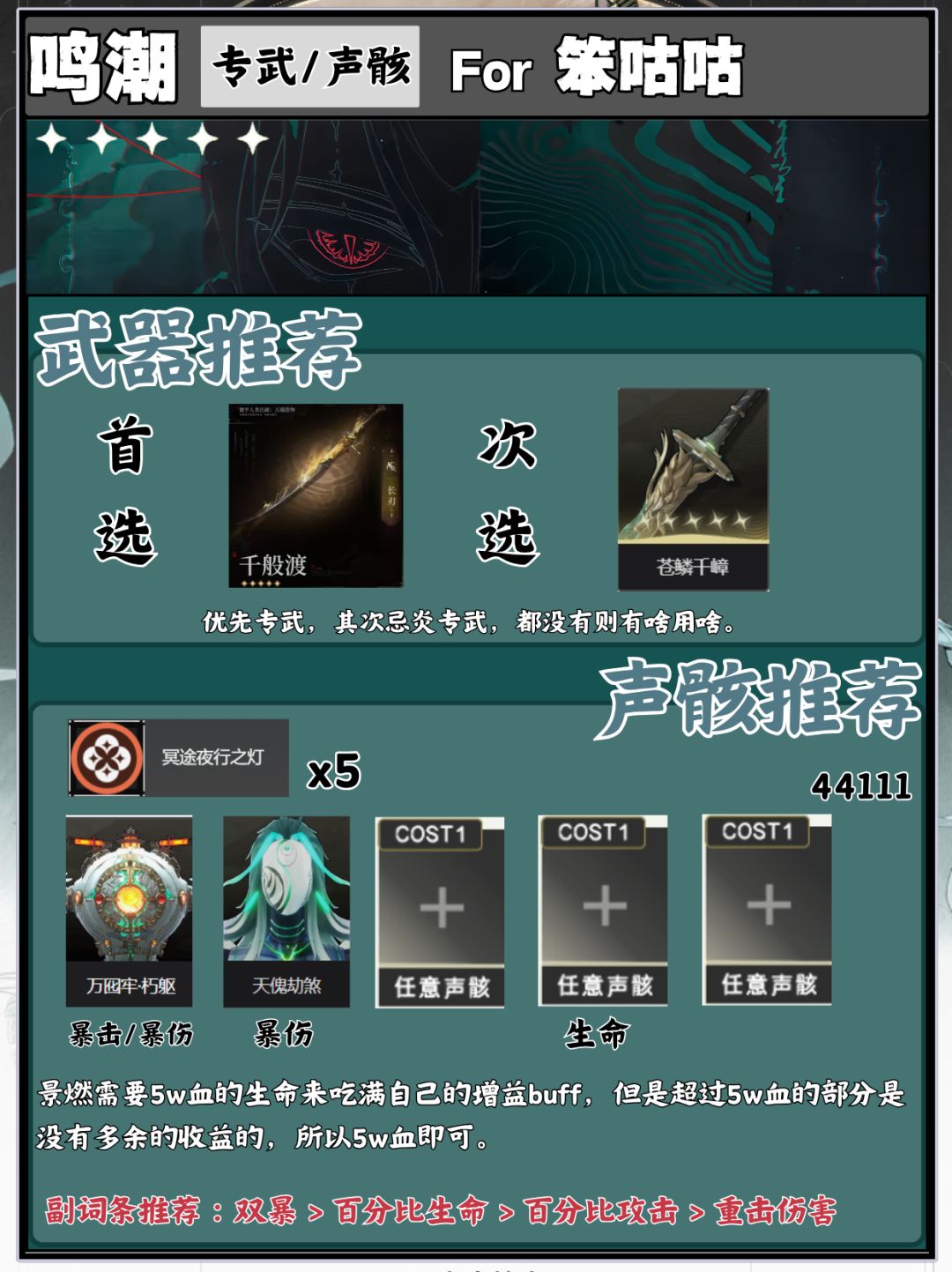 鸣潮|3.6下半版本“景燃”角色攻略 3