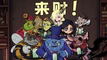 一觉醒来，月圆所有英雄都变成了憋佬仔