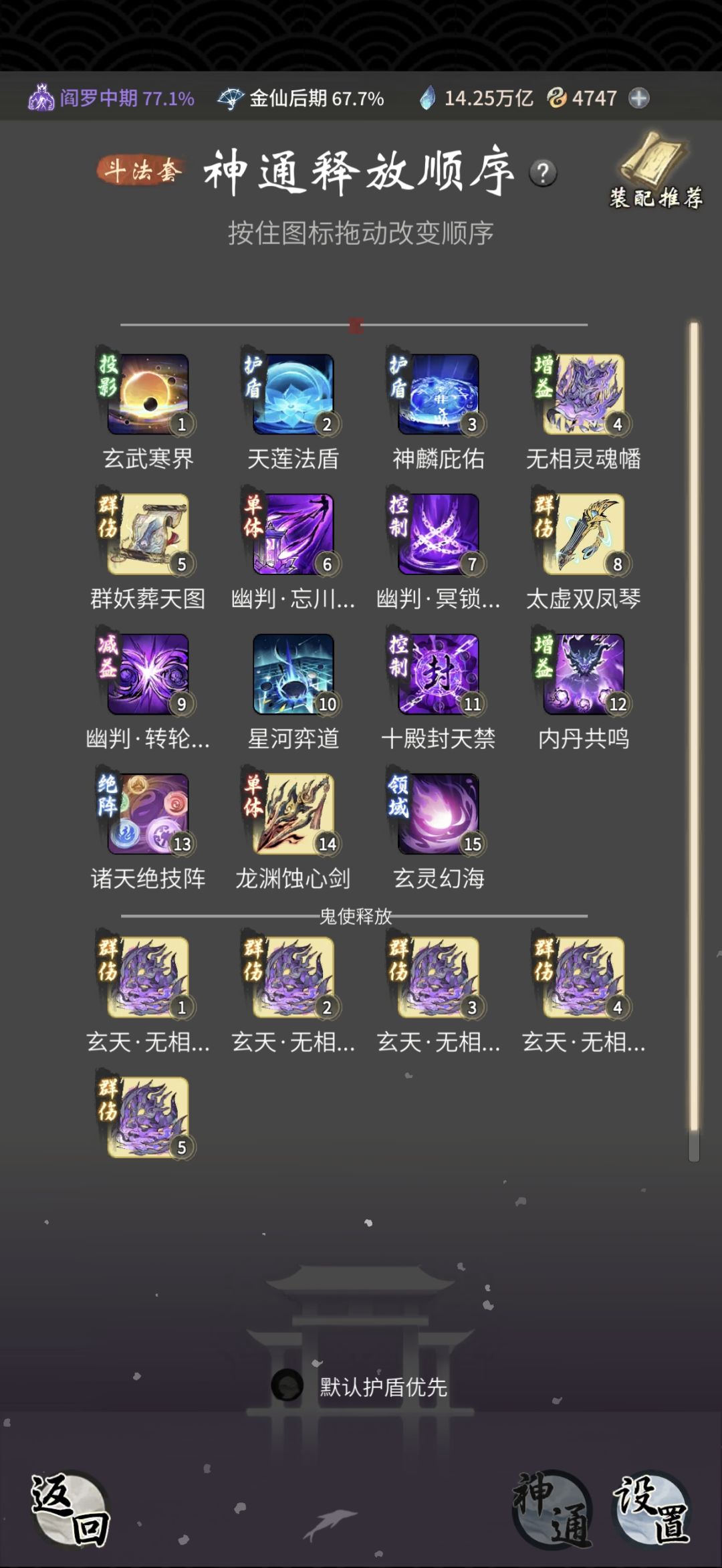 这个神通搭配有没有说法截图