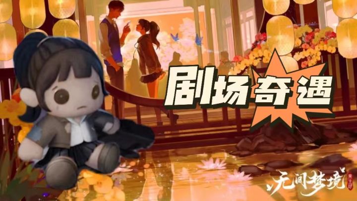 剧场奇遇!为何被困神秘的剧场?是人性的泯灭还是道德的沦丧?截图