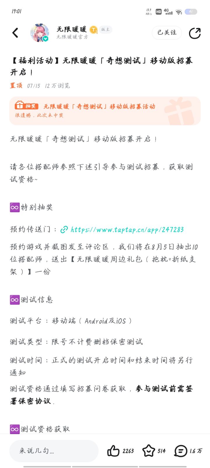 呜呜呜，没中。好想玩啊[表情_豹哭][表情_豹哭][表情_豹哭]#无限暖暖 #无限暖暖奇想测截图