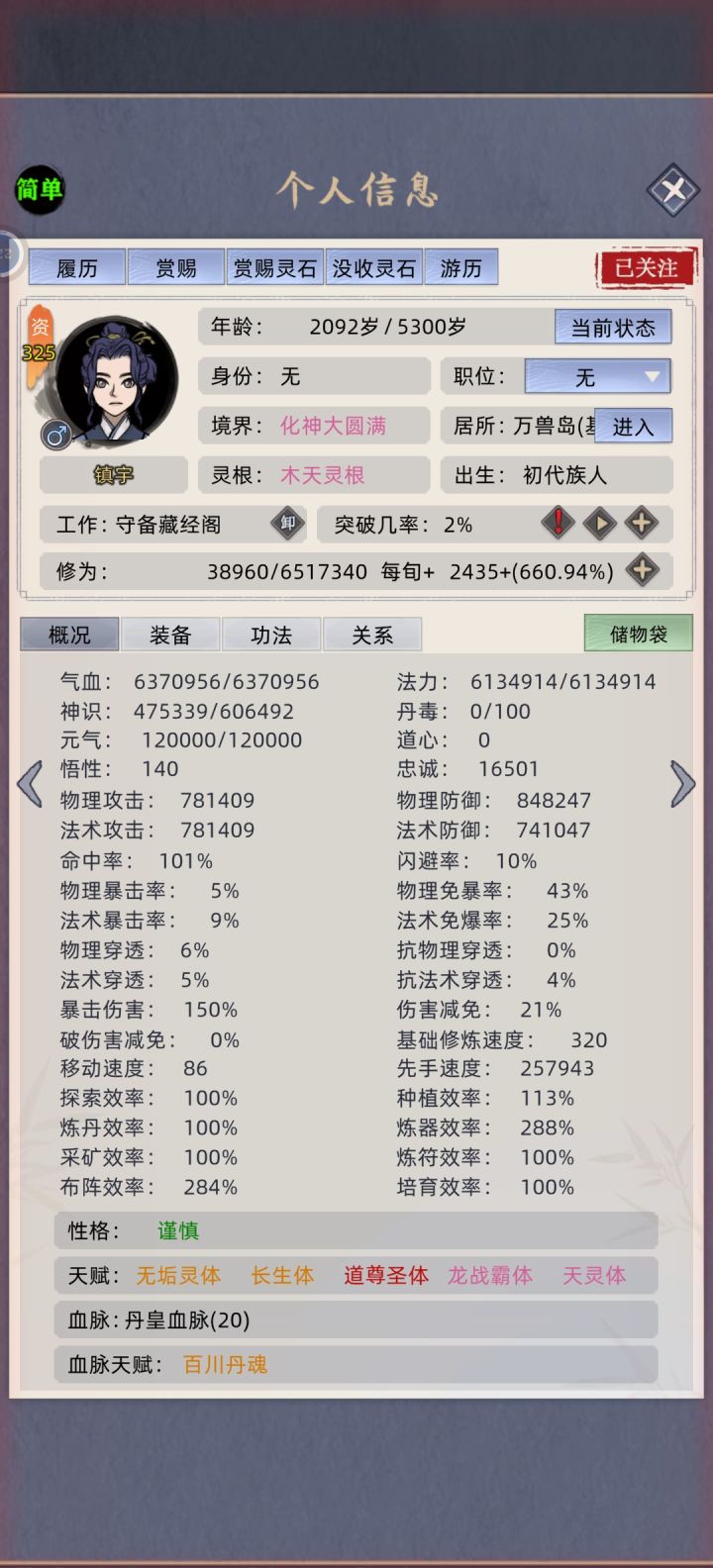 为什么同境界战力能差这么多,关键是我功法也学的比他好截图