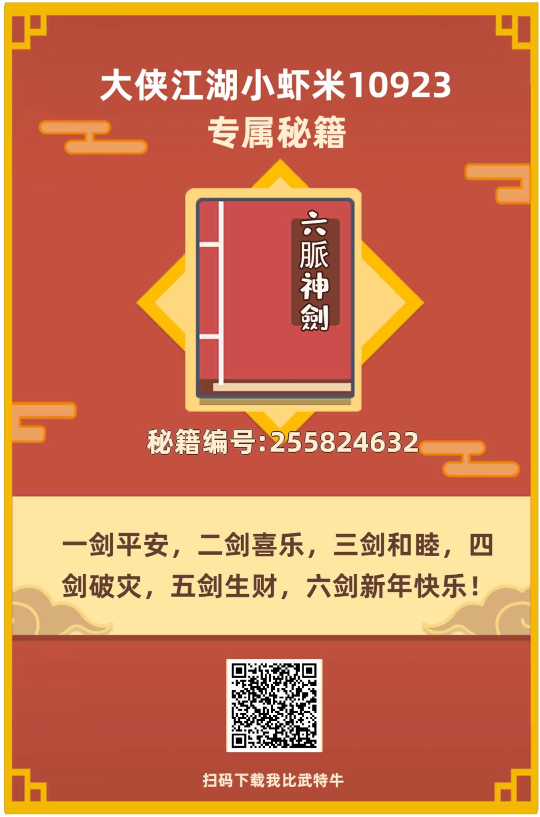 安卓秘籍填写领奖励 1