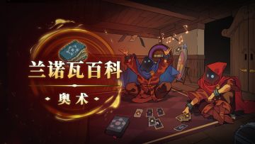 混沌奥术：标准奥术