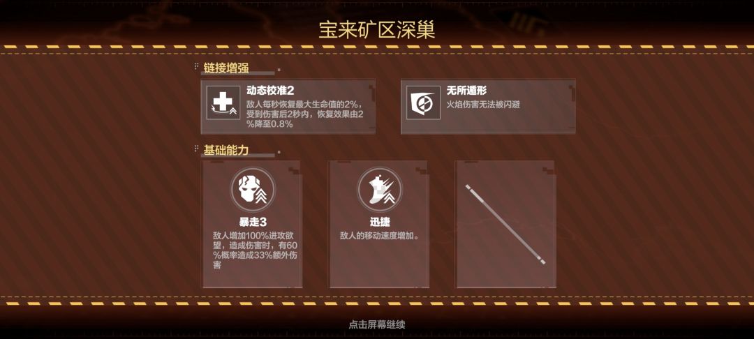 矿场遇到这个校准buff怎么打啊 1