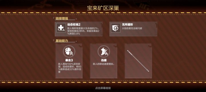 矿场遇到这个校准buff怎么打啊截图