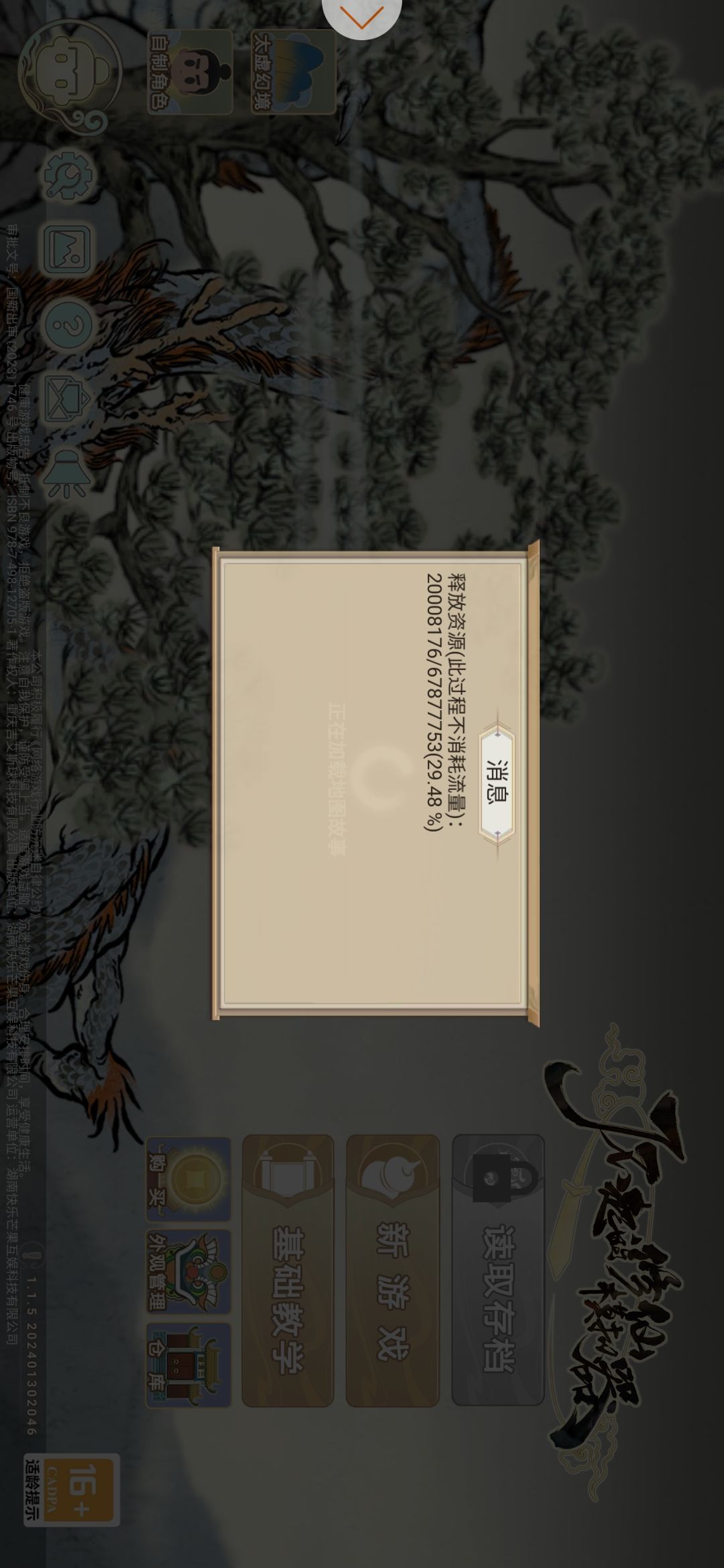 好好好,更新到这就闪退 1