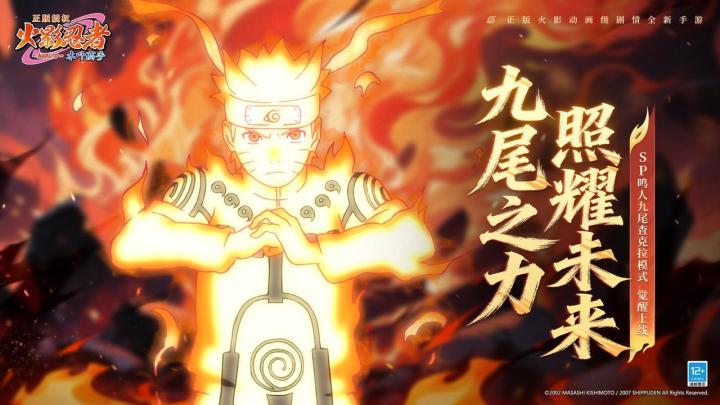 《木叶高手》第9个SP忍者-九尾鸣人解析截图
