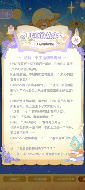 「狐狸国的奇妙物语」UNO的故事(三个)