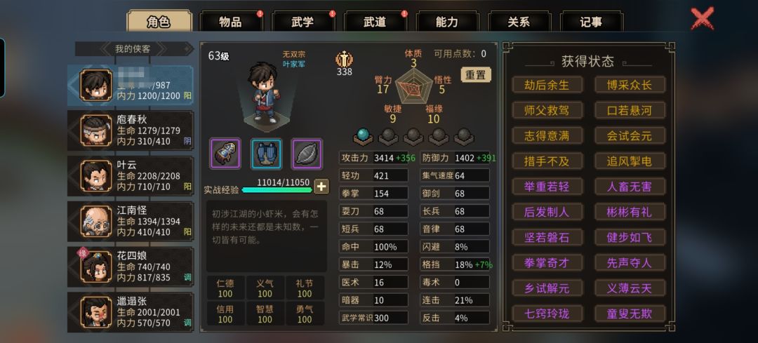 新人正常难度开局,没get到四娘好用的点 3