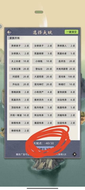 修仙最高难度，负40天赋挑战自由554！