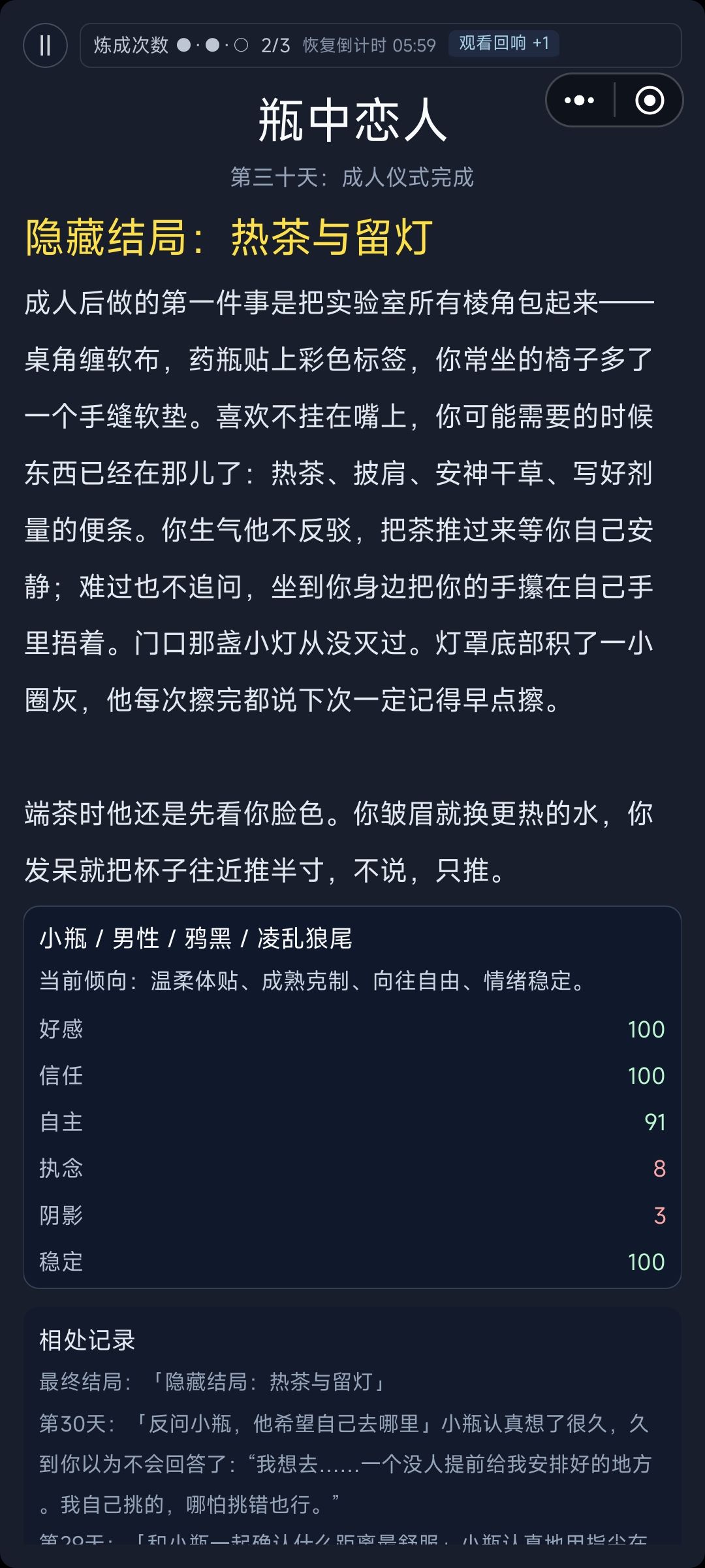 热茶与留灯 4