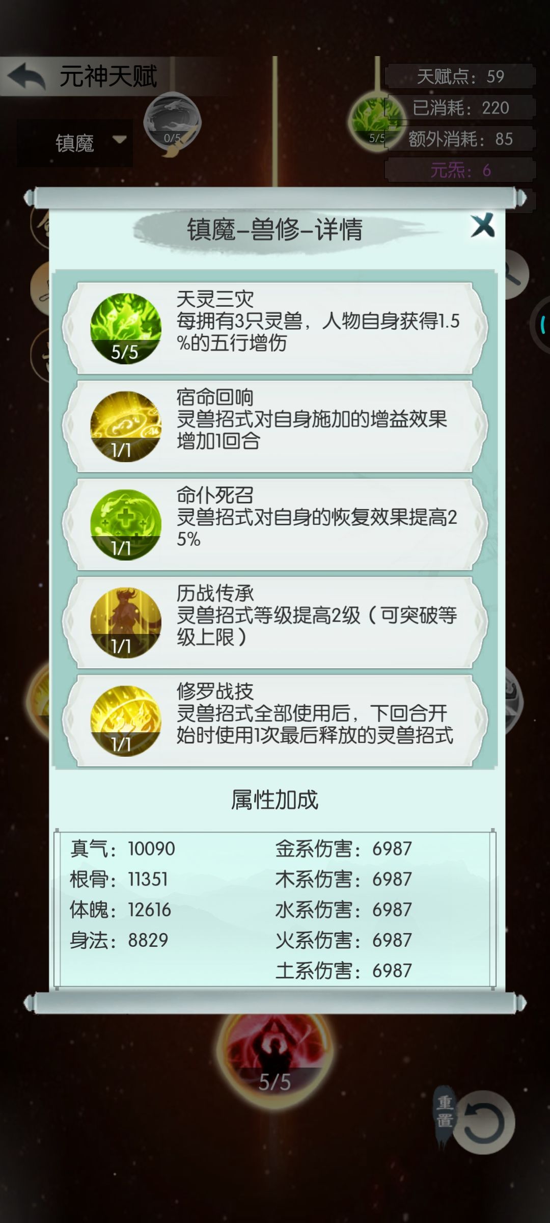 速通刑天 5