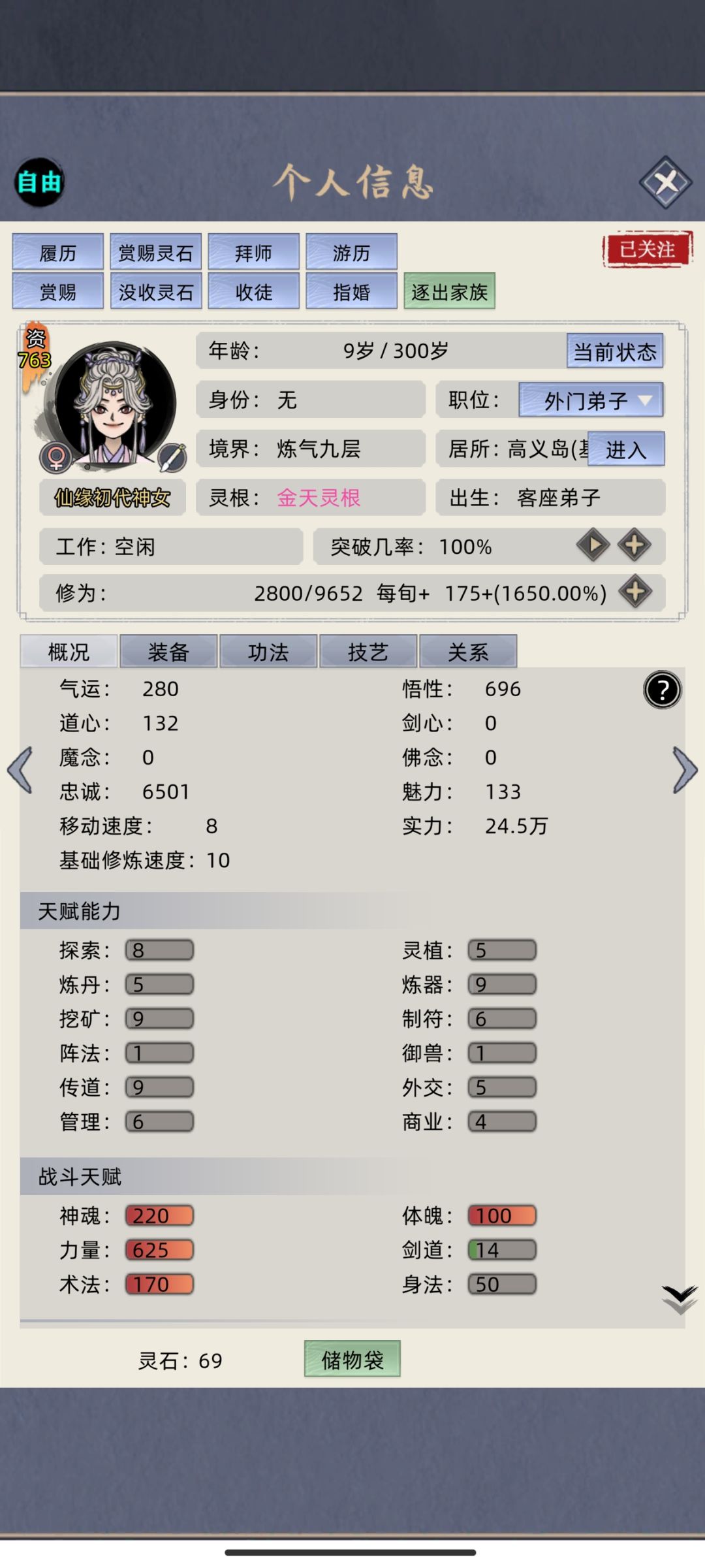 7.0最强可传承弟子(半攻略向,理论极限) 3