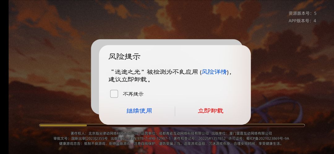 华为Mate 60 Pro 报错 1
