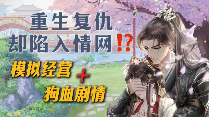 同时和多位男主恋爱却一心只想搞钱⁉️经营+恋爱+换装=上头🫨截图