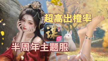 登录送130抽！S4全新赛季！明星云集，半周年主题服超强版本！！!