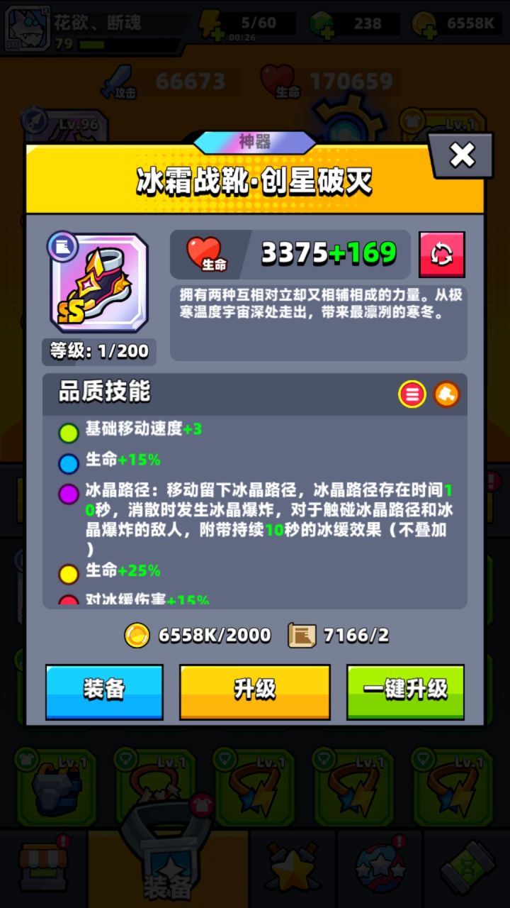 拿下拿下增伤很高截图