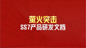 惊！囤货天团突袭Max工位，搜刮金龙！SS7机密线索惨遭泄露？