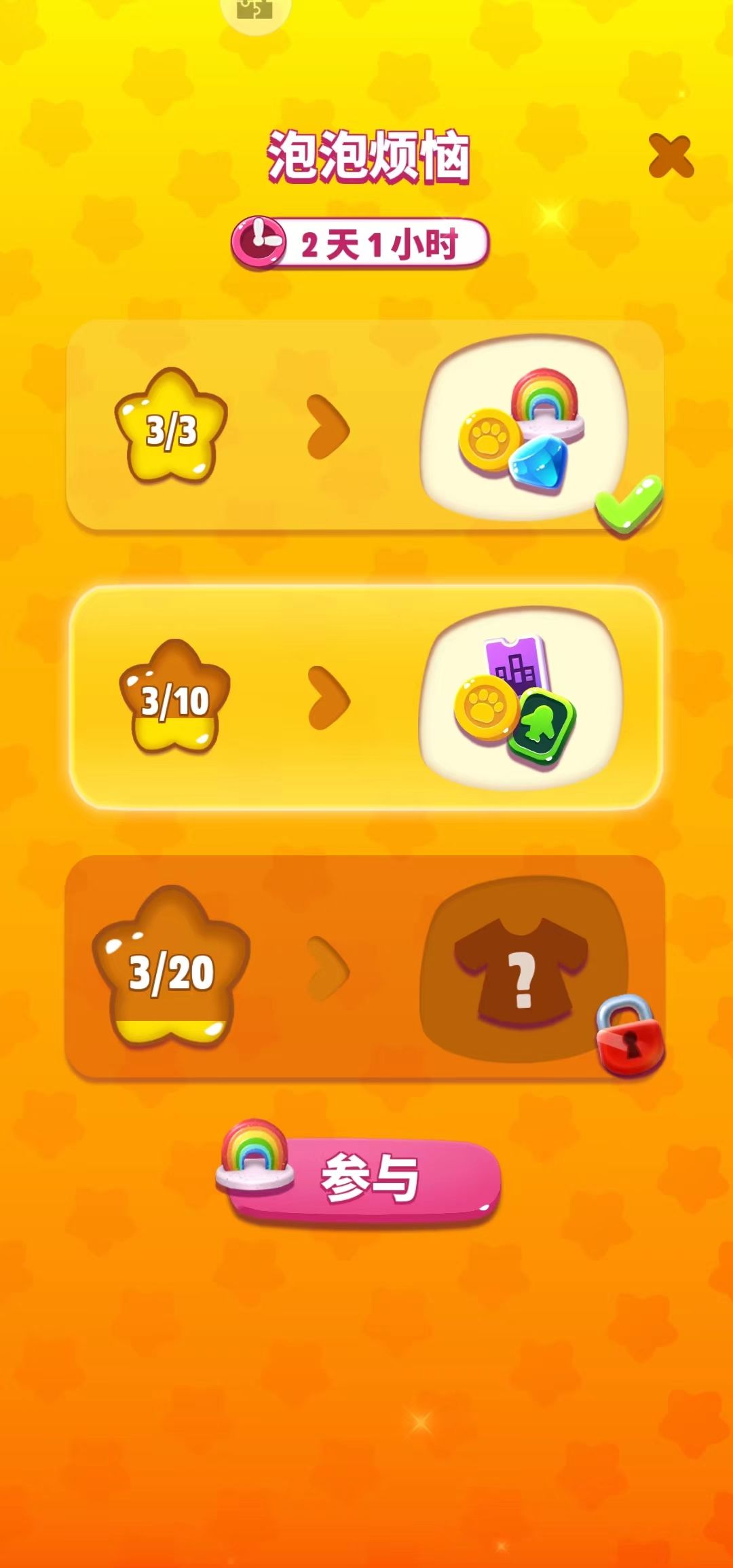 《我的安吉拉2》五彩泡泡世界截图