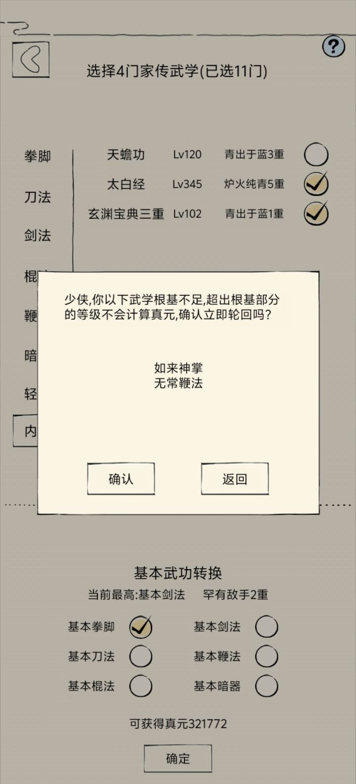 有真元吗?截图