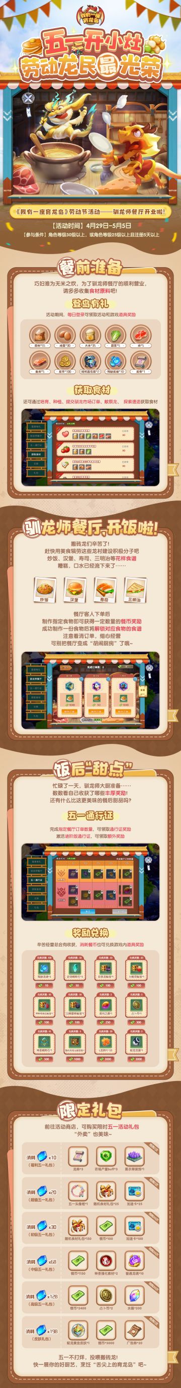 【五一】劳动节不打烊，投喂搬砖龙！