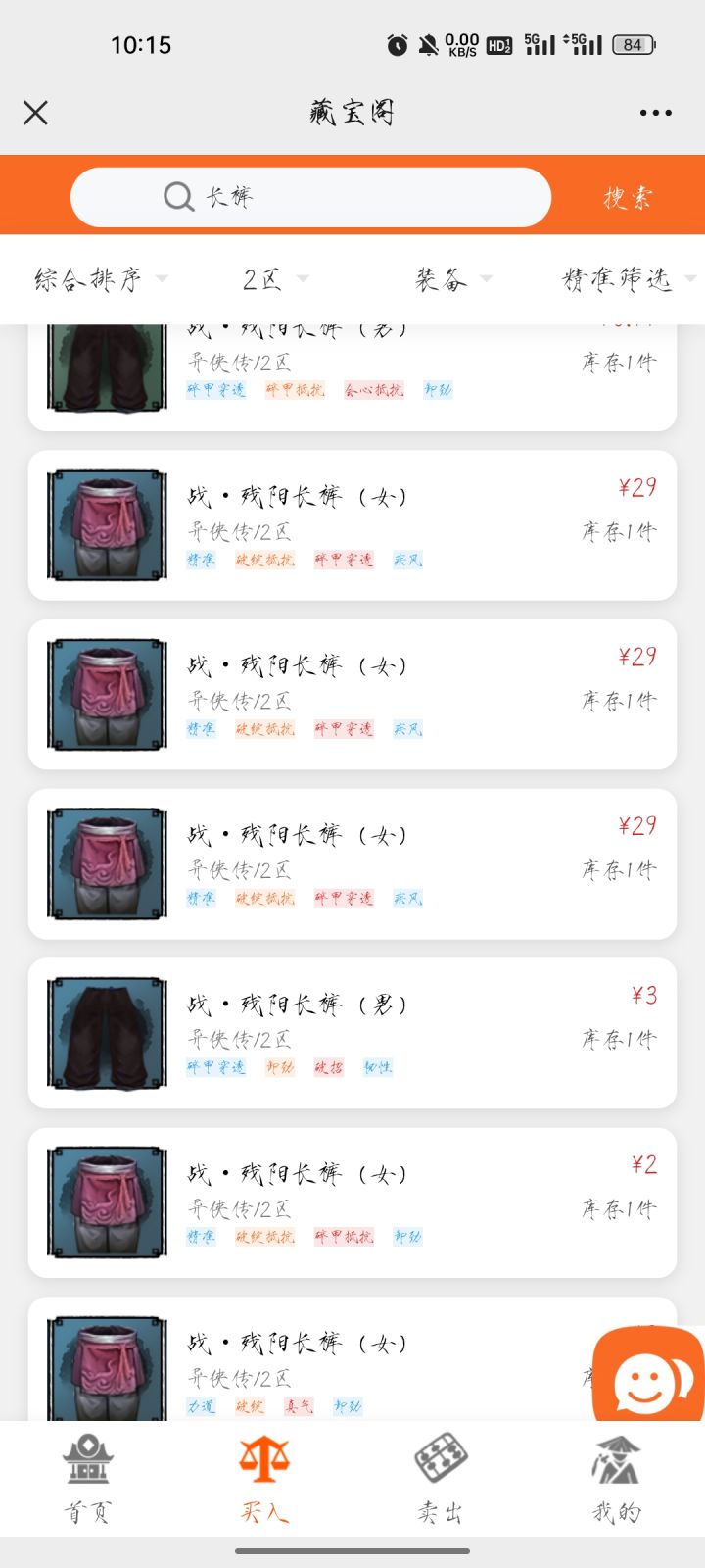 究竟是啥人有能力做一摸一样的装备三件啊截图