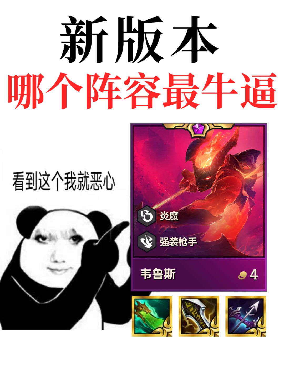 换形枪手巨大加强，更新后的最强阵容截图