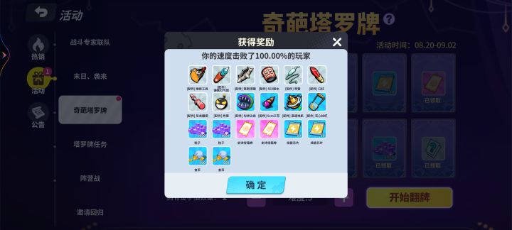 超越100%这是真的吗截图