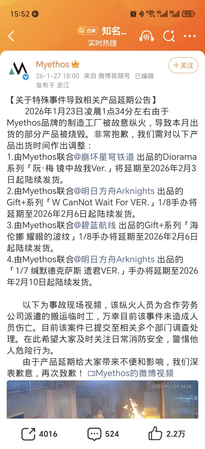 你的阮梅老婆毁了,Myethos厂被人恶意纵火截图