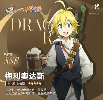 技能前瞻｜全新联动伙伴「梅利奥达斯」！