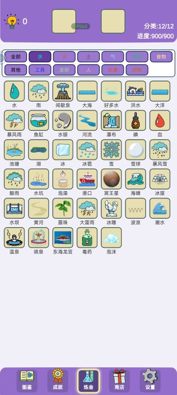 900元素全齐 12分类之水 共40个